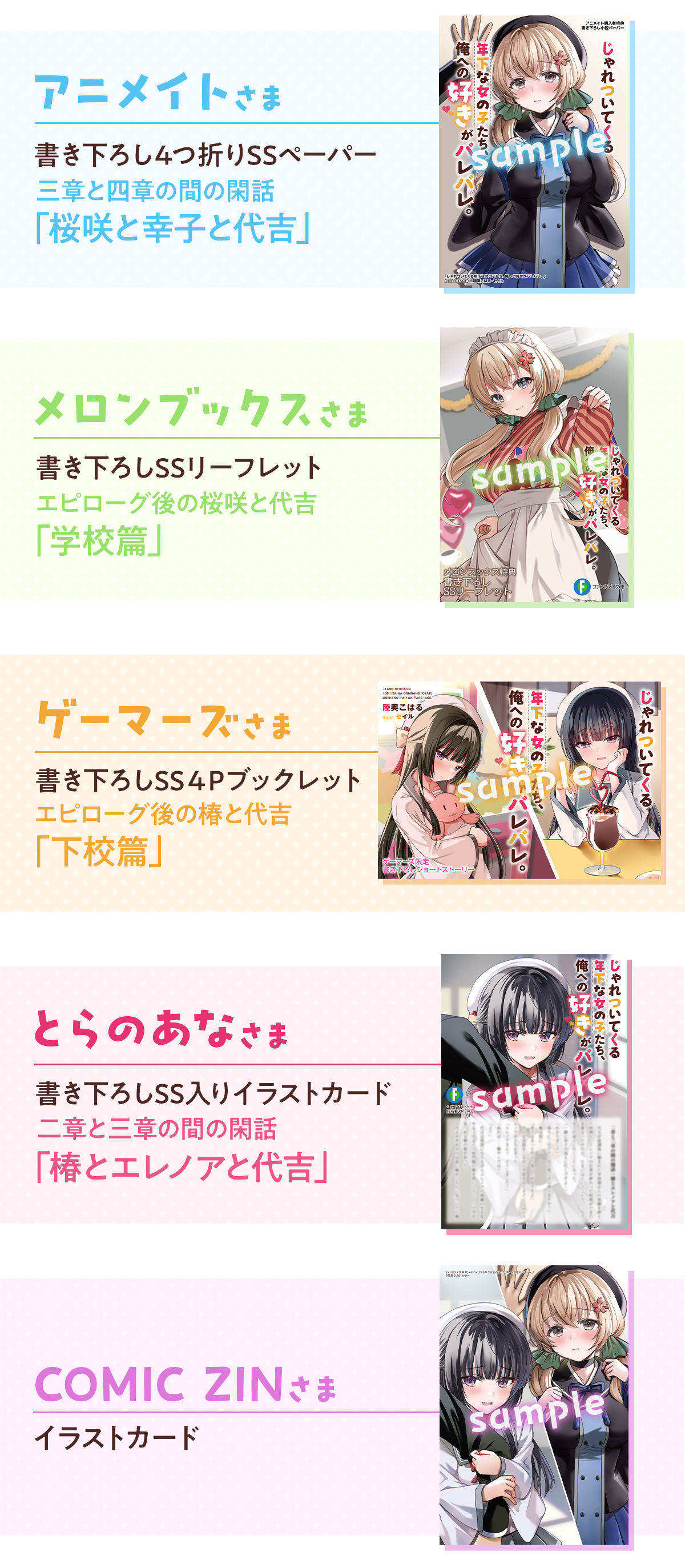 『じゃれついてくる年下な女の子たち、俺への好きがバレバレ。』