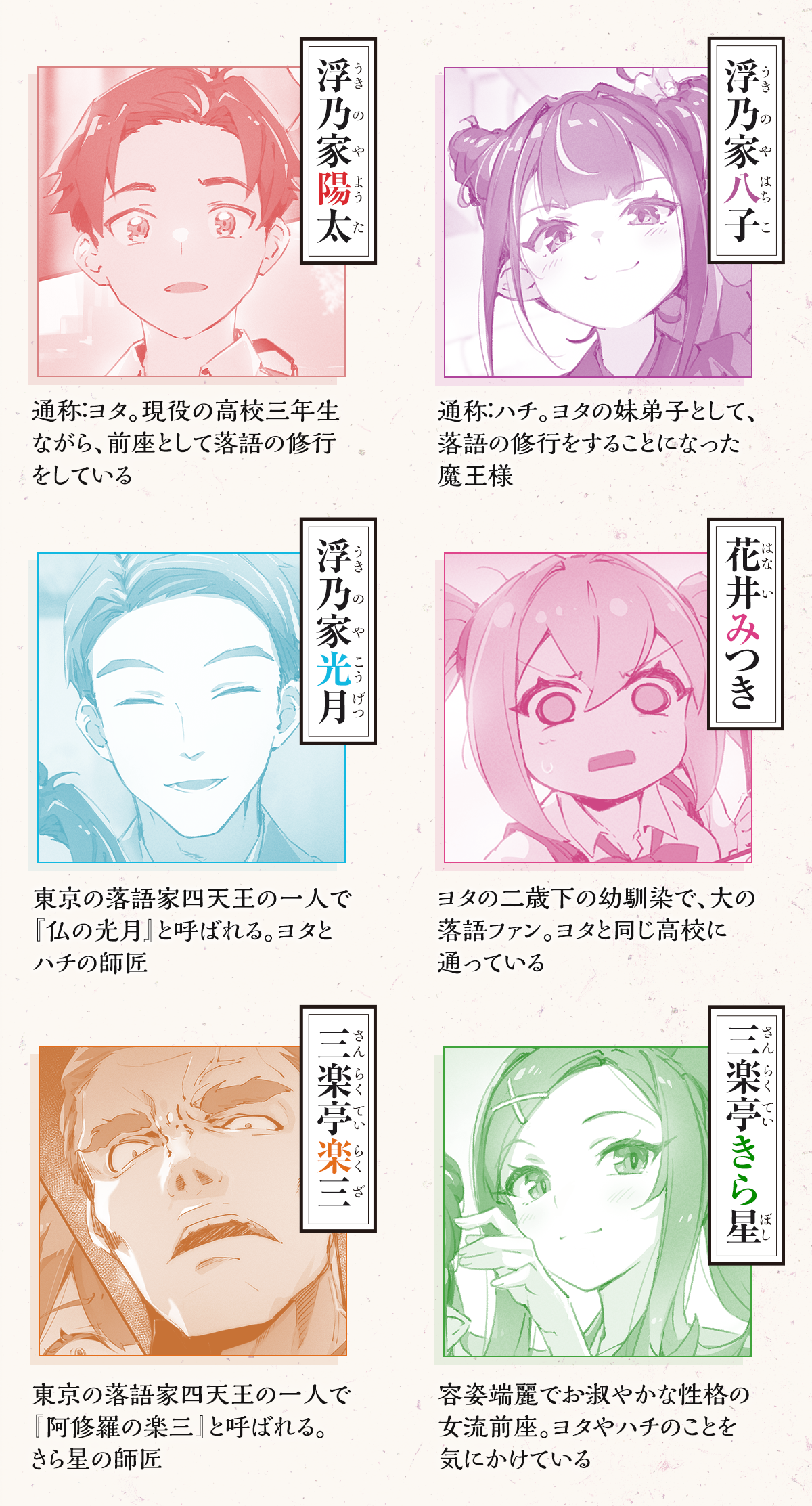 『魔王は扇子で蕎麦を食う ~落語魔王与太噺~』