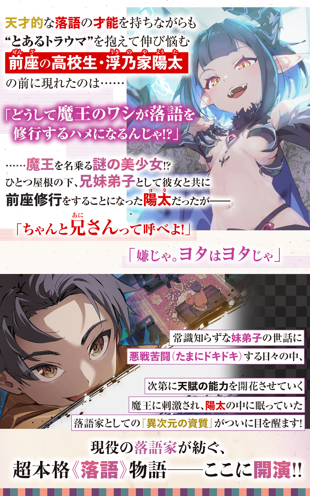 『魔王は扇子で蕎麦を食う ~落語魔王与太噺~』
