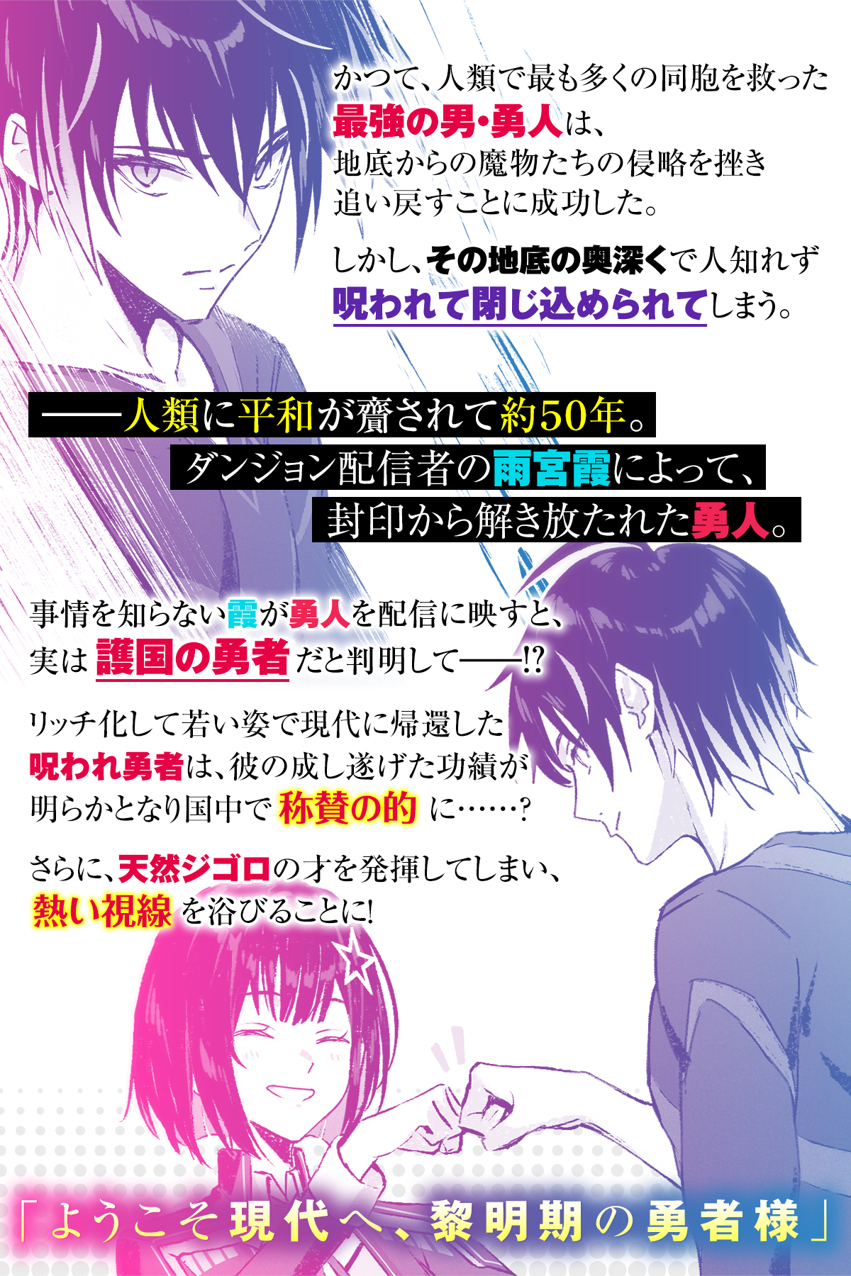 封印されし呪われ勇者、美少女配信者に偶然解放されたついでに無双して