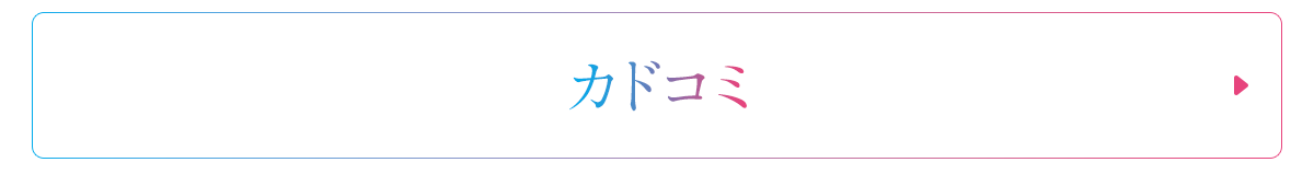 リンクバナー：コミカライズをカドコミで読む