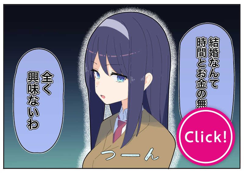 『クールな同級生の10年後』