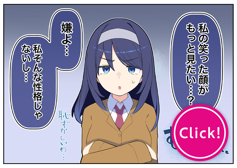 『クールな同級生の10年後』