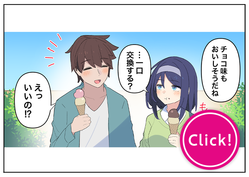 『クールな同級生の10年後』