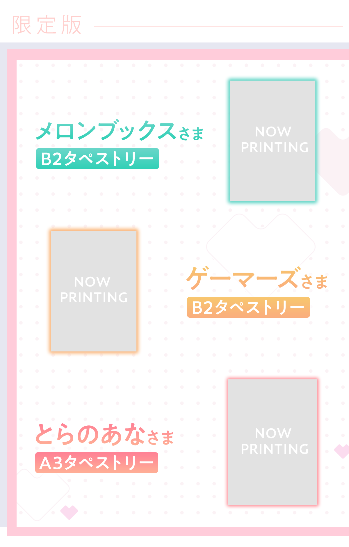 『顔だけ良いクラスメイトが、やたらとグイグイ来る百合の話。』限定版:メロンブックスB2タペストリー、ゲーマーズB2タペストリー、とらのあなA3タペストリー