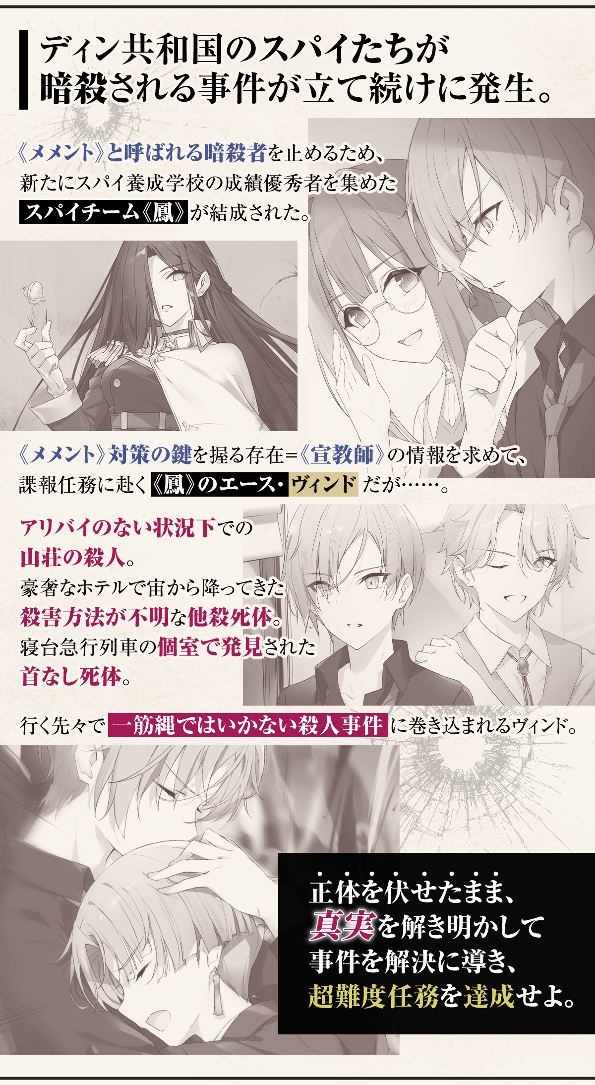 スパイ教室 side『鳳』スパイには向かない殺人 | 特設ページ