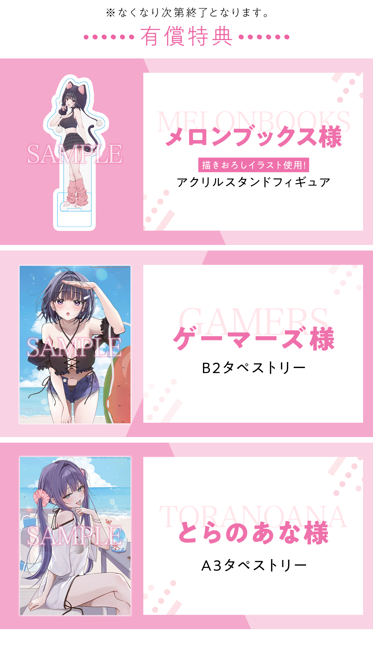 『年上幼馴染と再会したら、姉妹で俺の取り合いが始まった』＜有償特典＞メロンブックス様描きおろしイラスト使用！アクリルスタンドフィギュア、ゲーマーズ様B2タペストリー、とらのあな様A3タペストリー