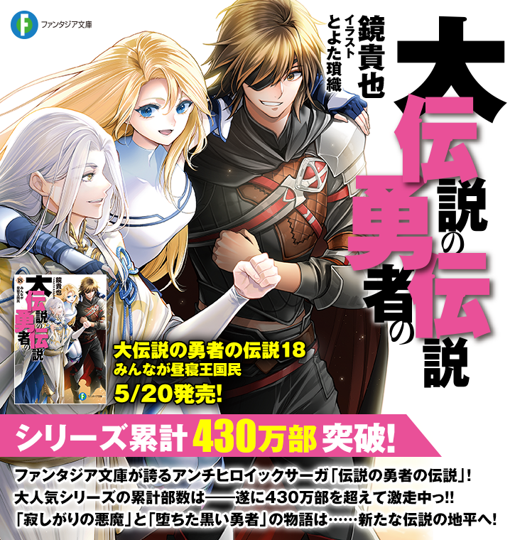 『伝説の勇者の伝説・大伝説の勇者の伝説』44冊セット（富士見ファンタジア文庫） 大伝説の勇者の伝説 (全18巻) Kindle版