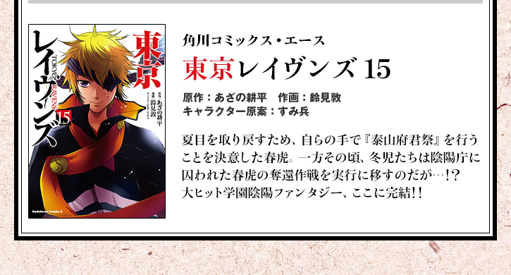 角川コミックス・エース　東京レイヴンズ15