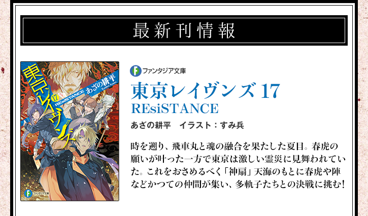 ファンタジア文庫　東京レイヴンズ最新刊