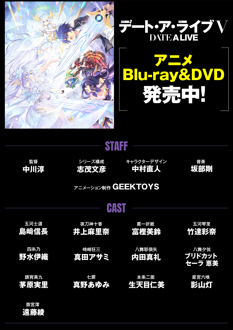 アニメ『デート・ア・ライブV』