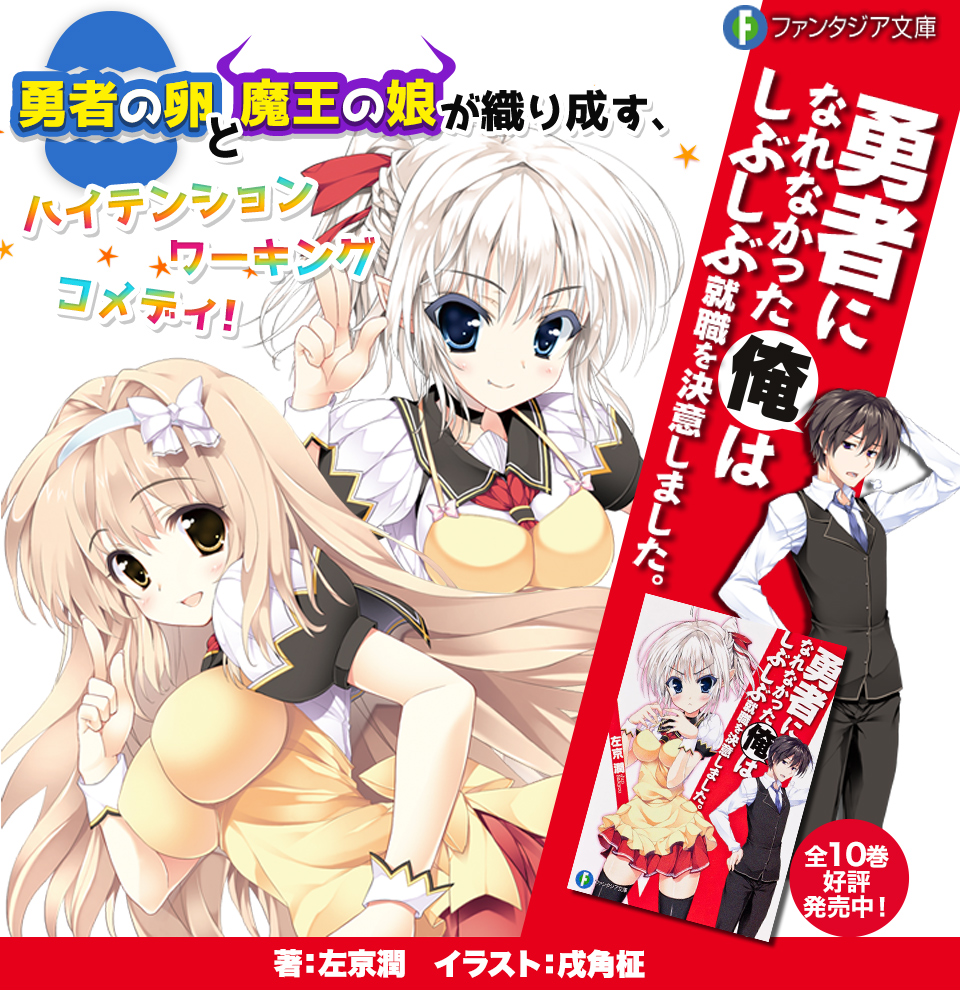 勇者になれなかった俺はしぶしぶ就職を決意しました。　ミニ色紙　戌角 柾 勇者になれなかった俺はしぶしぶ就職を決意しました。（勇しぶ