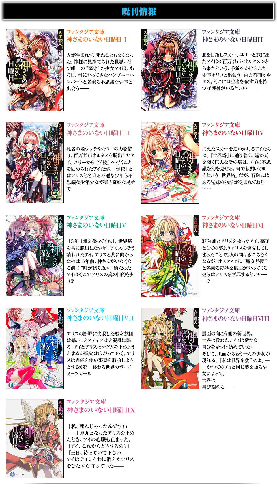 神さまのいない日曜日（神ない）