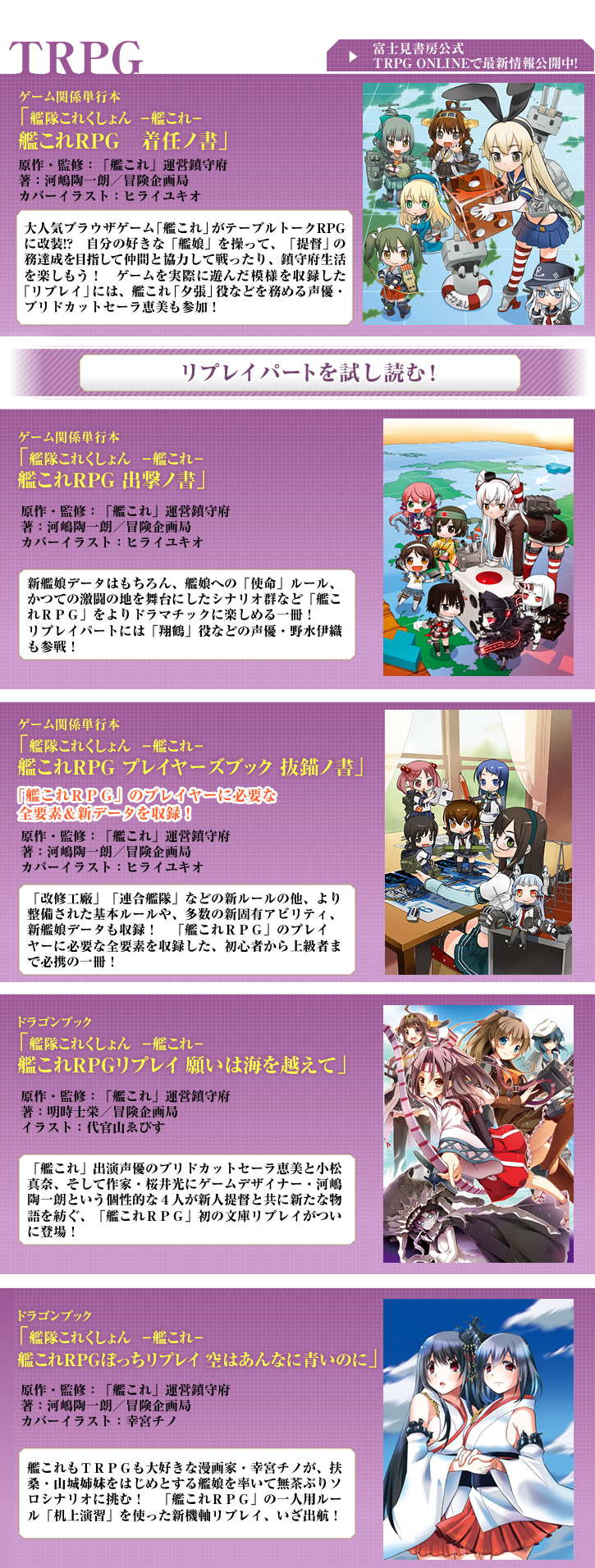 艦隊これくしょん ―艦これ― 鶴翼の絆 | 特設ページ | ファンタジア文庫