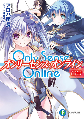 Only Sence Online3 —オンリーセンス・オンライン—