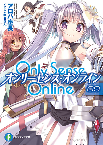 Only Sence Online9 —オンリーセンス・オンライン—