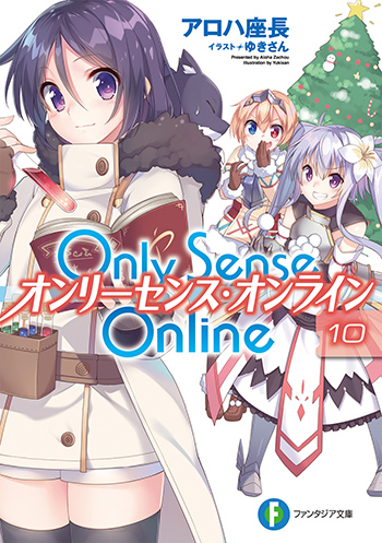 Only Sence Online10 —オンリーセンス・オンライン—