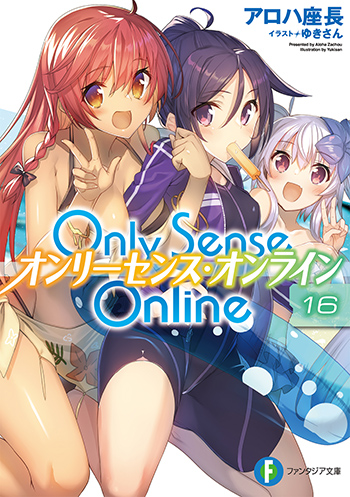 Only Sence Online16 —オンリーセンス・オンライン—
