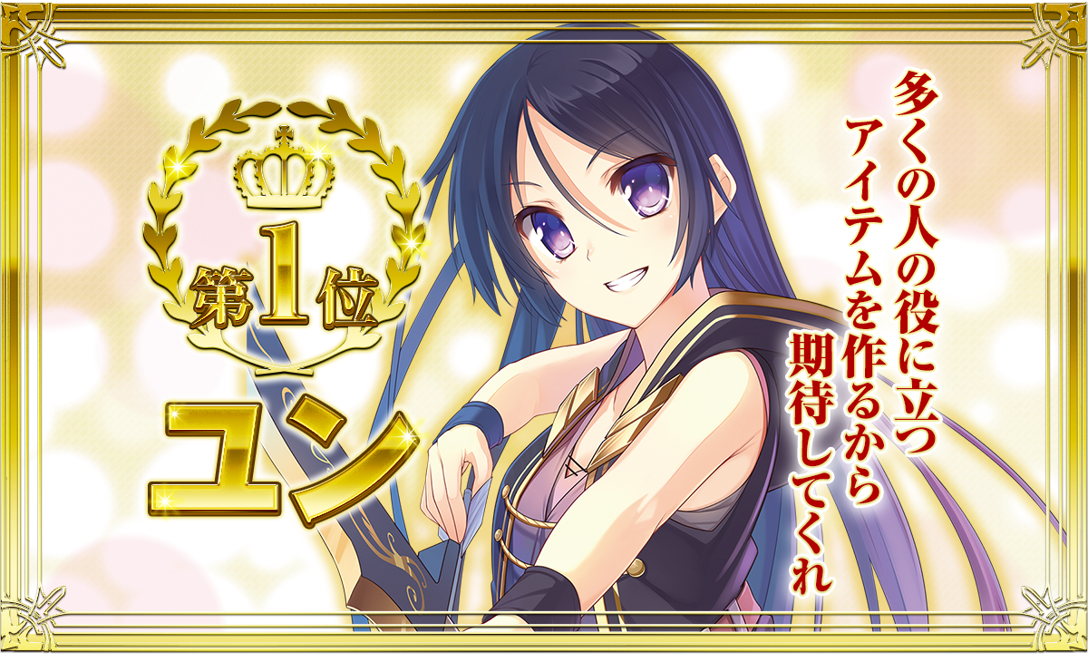 第1位 ユン