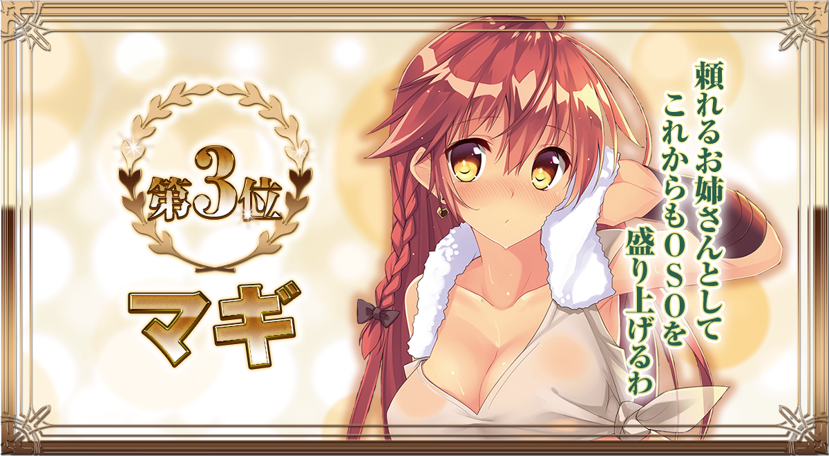 第3位 マギ