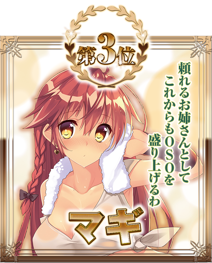 第3位 マギ