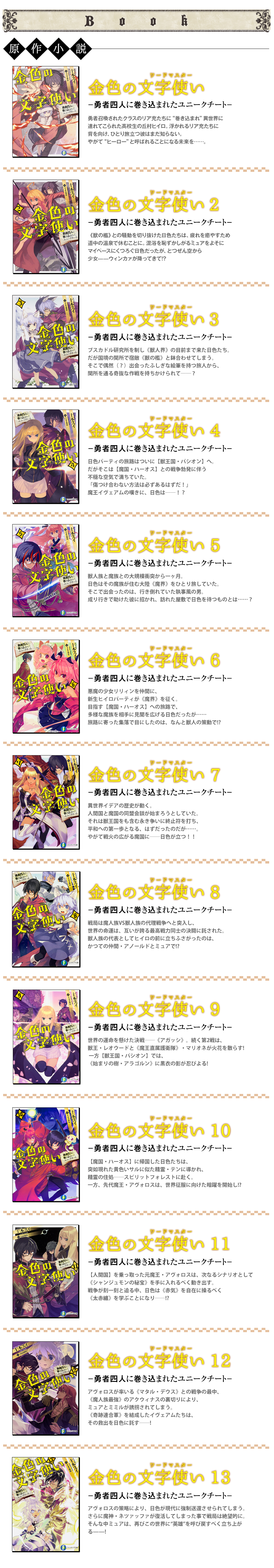金色の文字使い 原作小説（著者：十本スイ／イラスト：すきま俊悟）