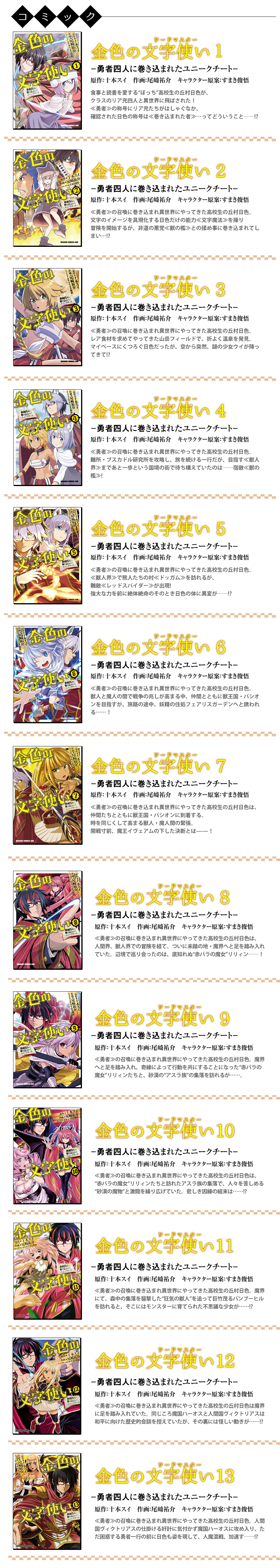 金色の文字使い コミックス（作画：尾崎祐介／原作：十本スイ／キャラクター原案：すきま俊悟）