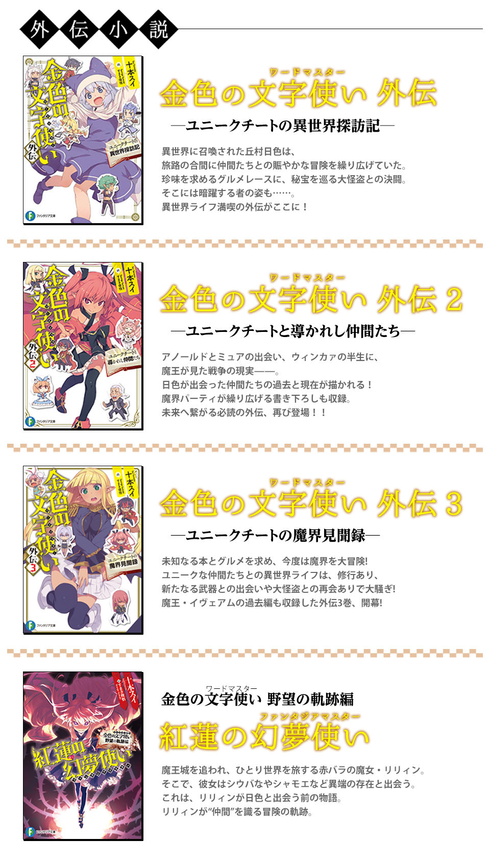 金色の文字使い 外伝小説（著者：十本スイ／イラスト：すきま俊悟）