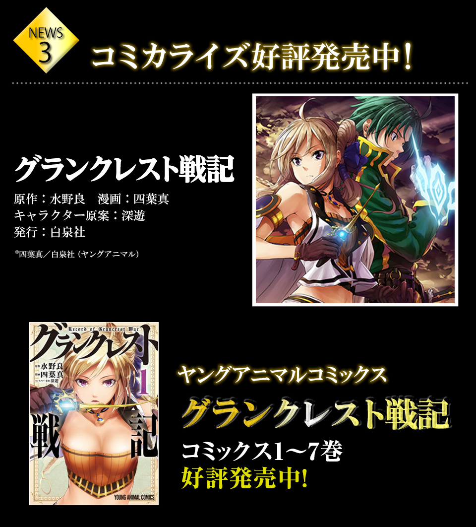 グランクレスト戦記 | 特設ページ | ファンタジア文庫