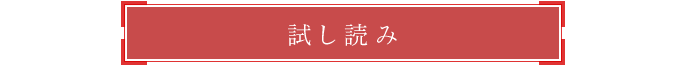 いつか世界を救うために -クオリディア・コード- 試し読み