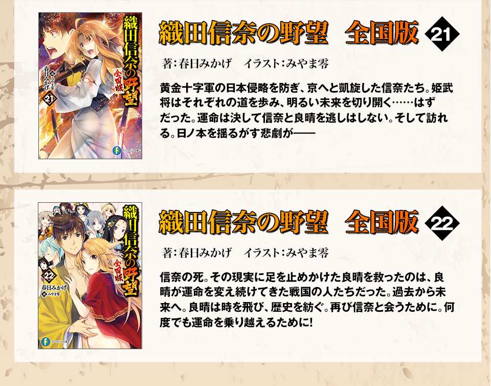 織田信奈の野望　全国版