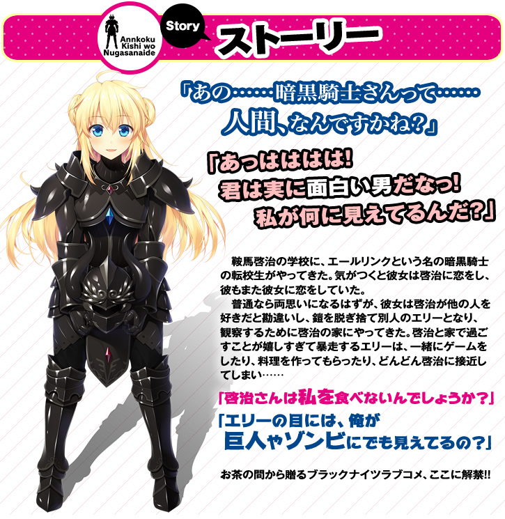 暗黒騎士を脱がさないで | 特設ページ | ファンタジア文庫