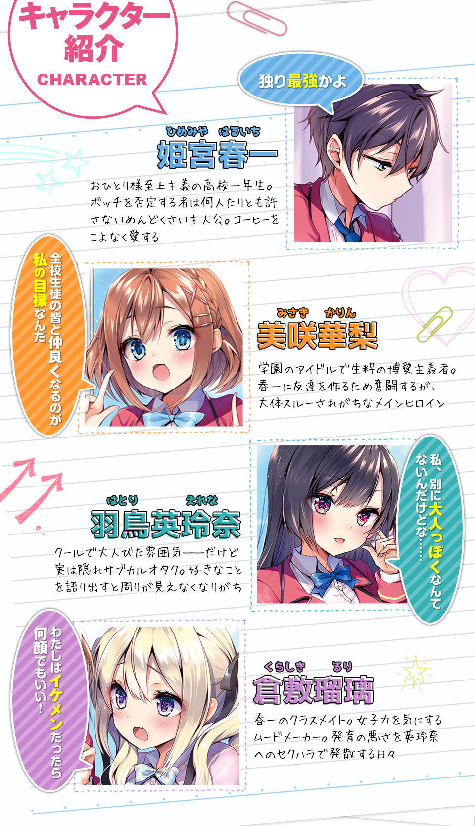 お前ら、おひとり様の俺のこと好きすぎだろ