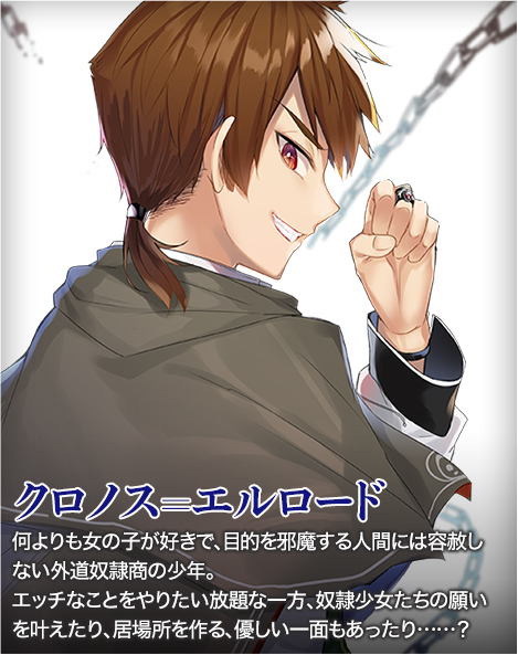 クロノス＝エルロード