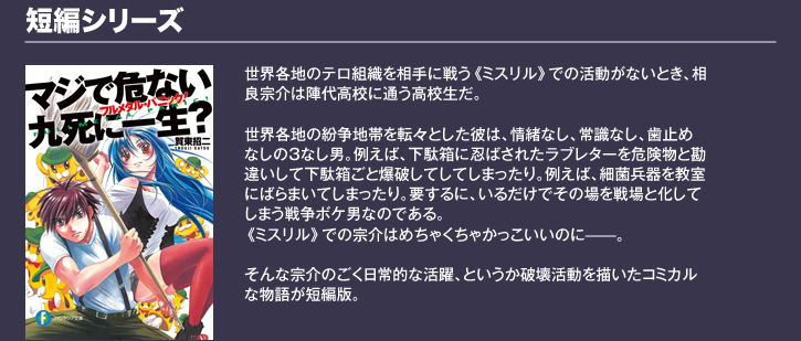 フルメタル・パニック！短編シリーズ（著者：賀東招二／イラスト：四季童子）