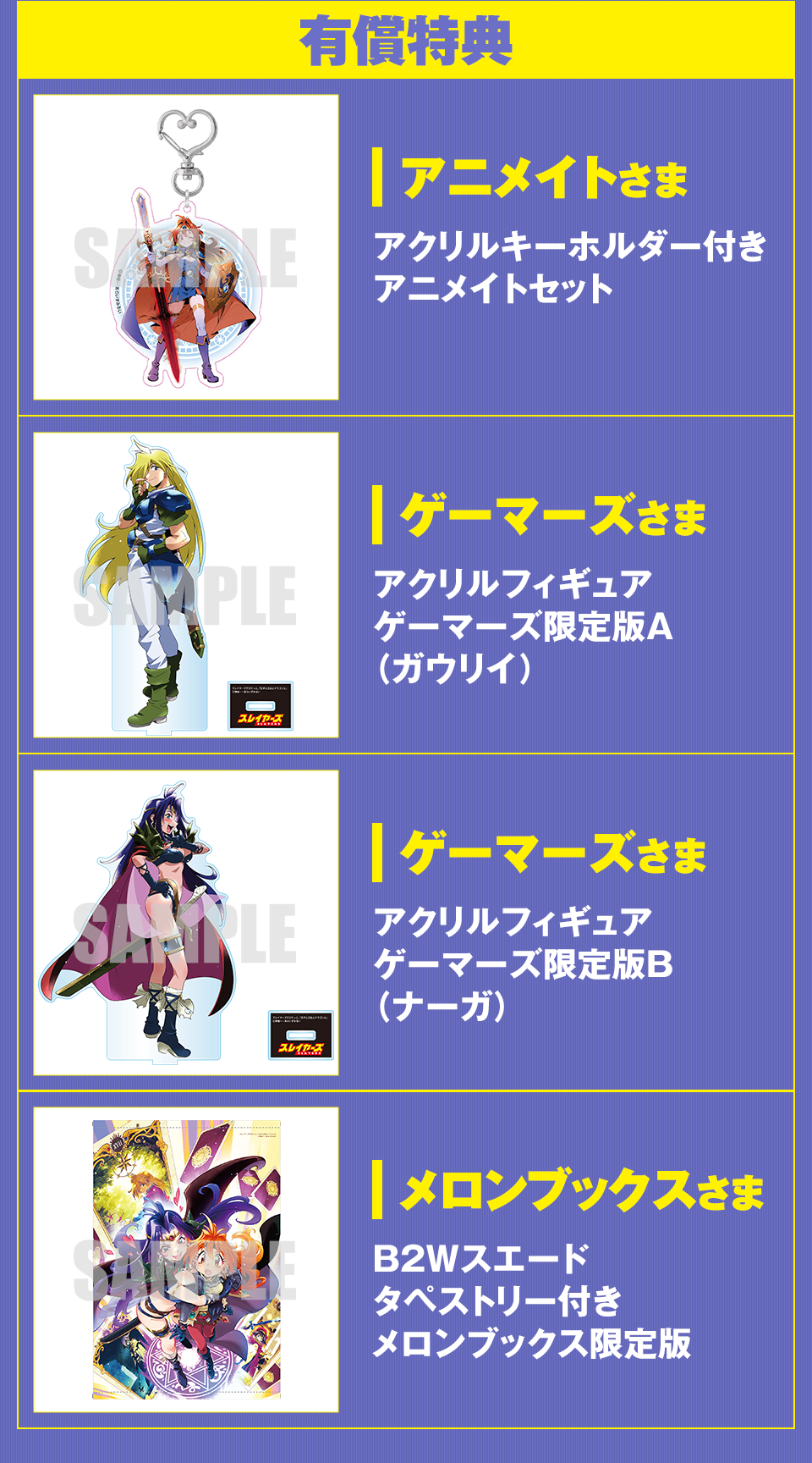 スレイヤーズすぴりっと。 有償特典