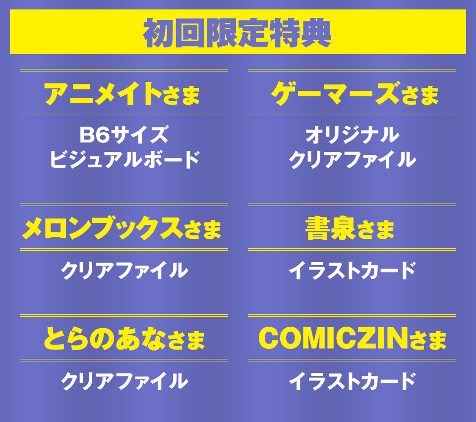 スレイヤーズすぴりっと。 初回限定特典