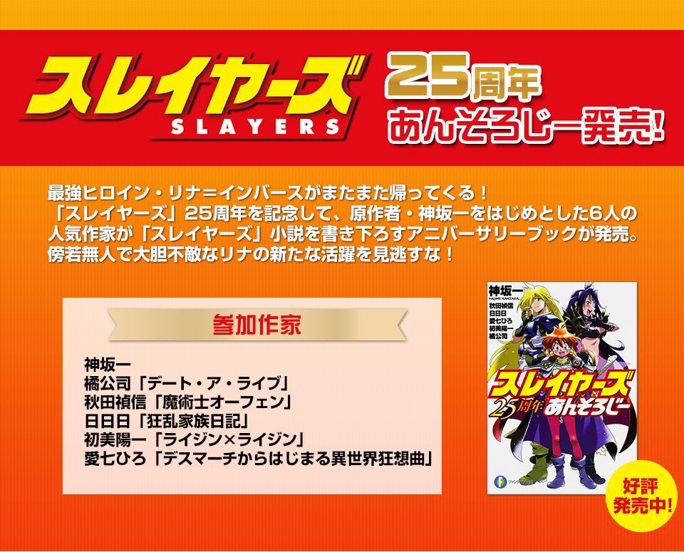 25周年あんそろじー発売決定！