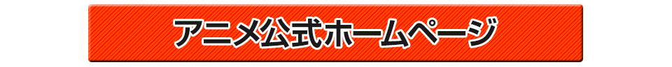 アニメ公式ホームページ　スレイヤーズNET