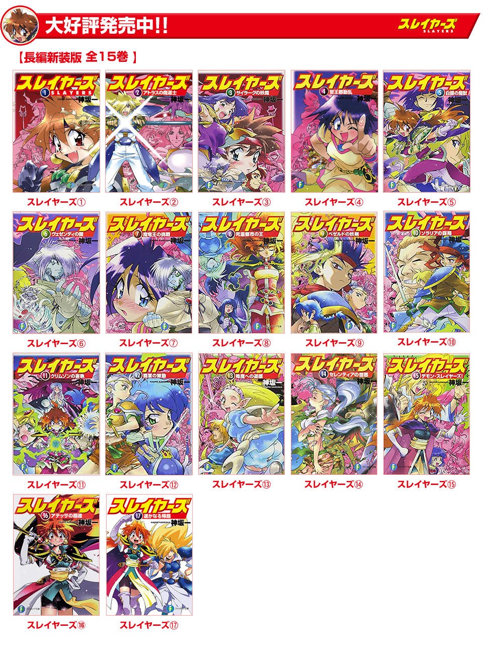 既刊情報　長編新装版