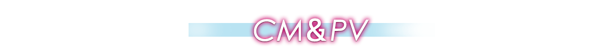 CM＆PV