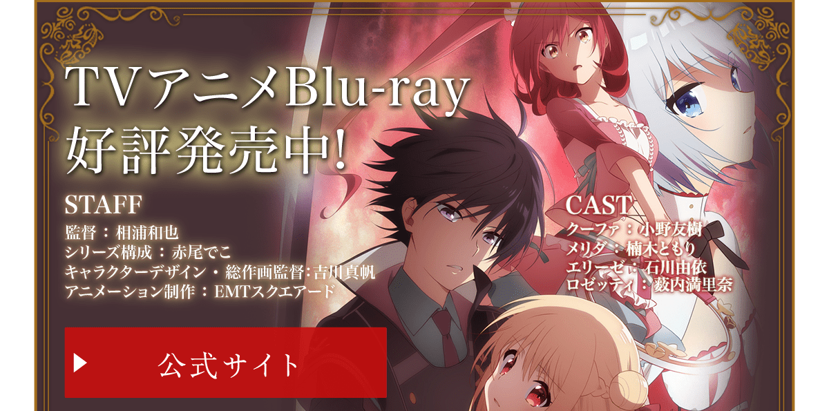 『アサシンズプライド』アニメ公式サイトはこちらをクリック