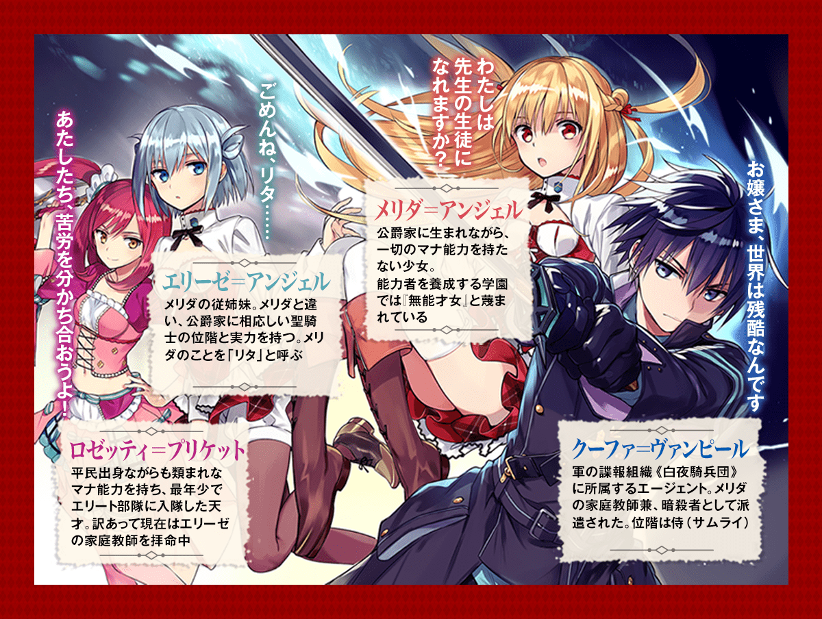 『アサシンズプライド』キャラクター紹介