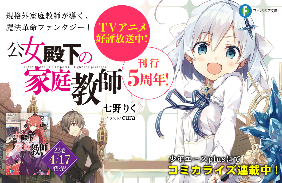 公女殿下の家庭教師 | 特設ページ | ファンタジア文庫