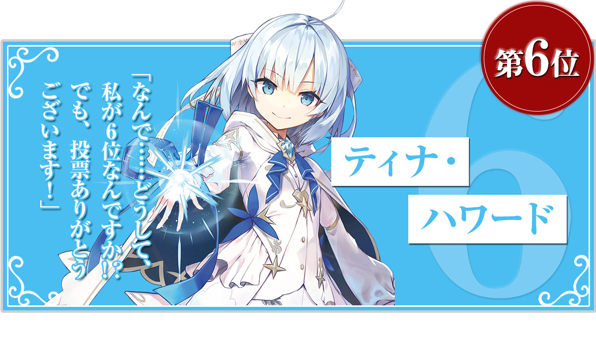 6位
