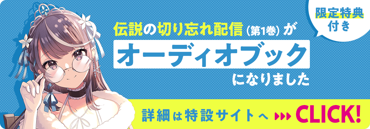 オーディオブックはこちら