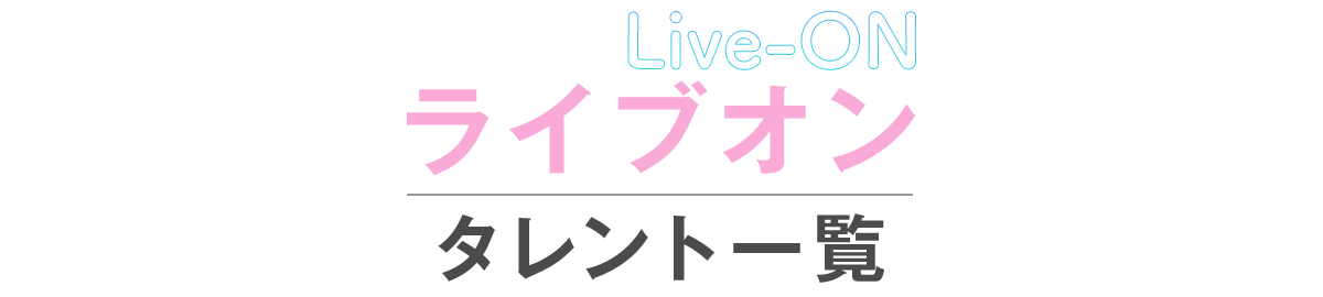 キャラクター