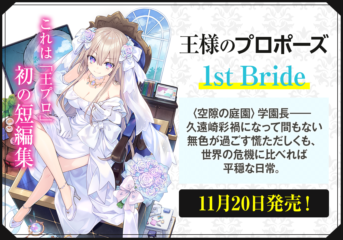 王様のプロポーズ | 王様のプロポーズ | 特設ページ | ファンタジア文庫