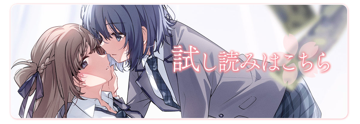 『週に一度クラスメイトを買う話 ~ふたりの時間、言い訳の五千円~』試し読み