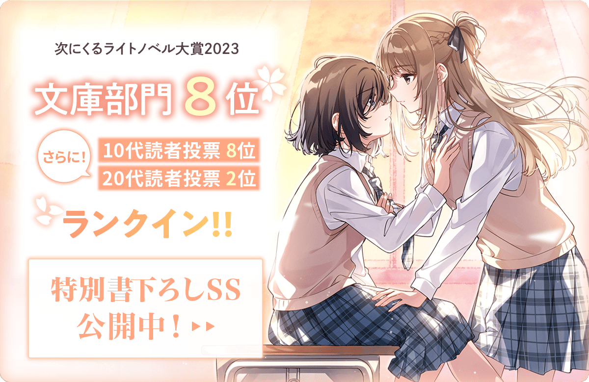 週に一度クラスメイトを買う話　特別書き下ろしSS公開中！
